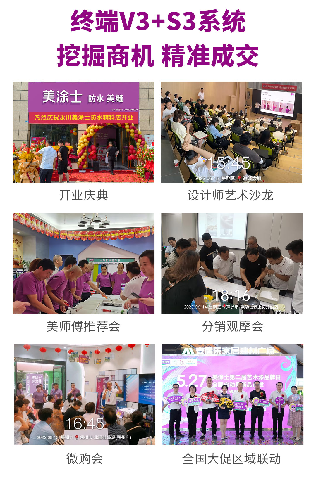 美涂士漆代理加盟