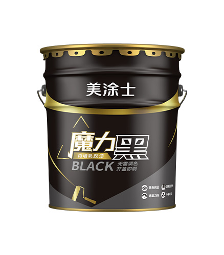 魔力黑內墻乳膠漆