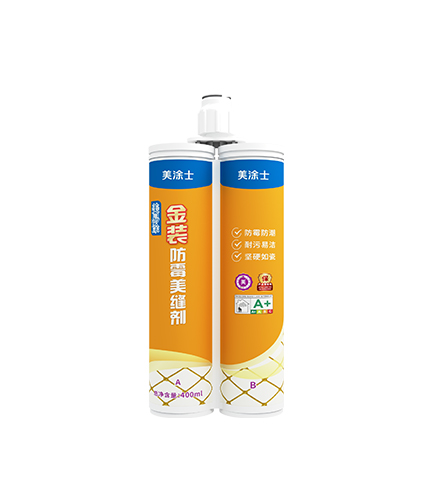 美易涂金裝防霉美縫劑