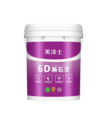 6D美石漆