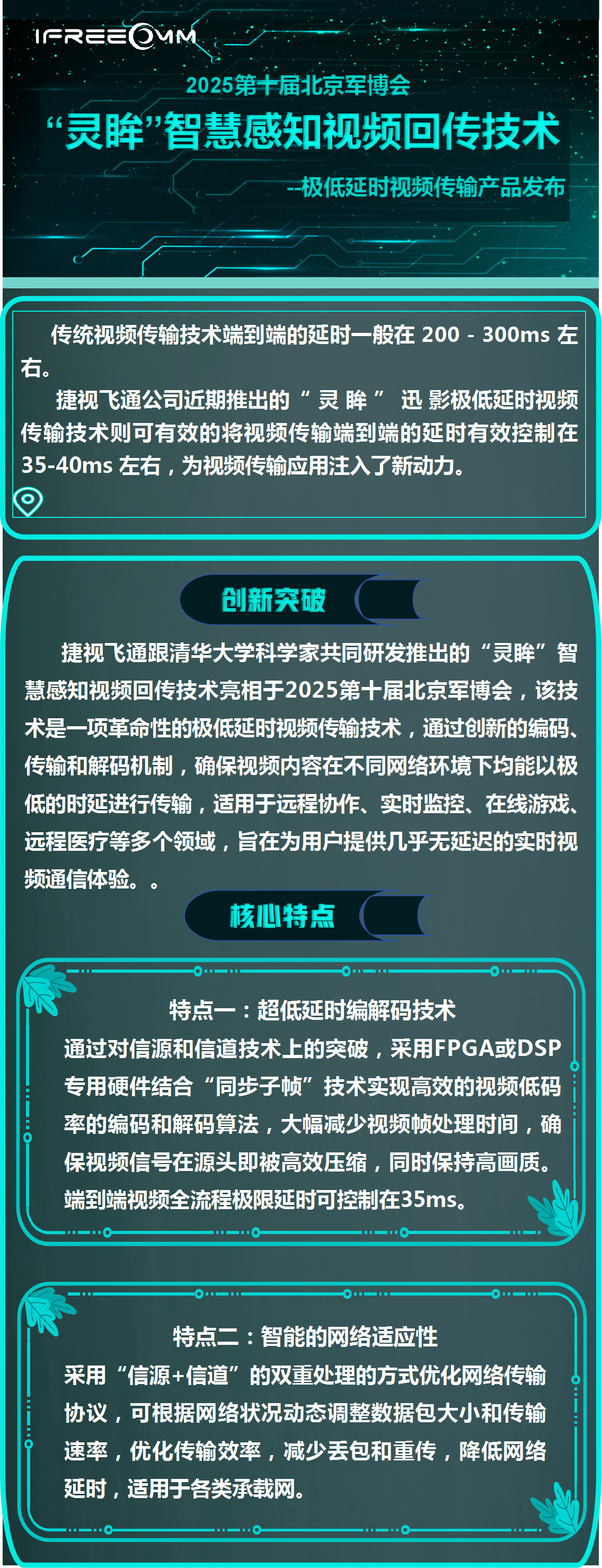 極低時延產(chǎn)品發(fā)布-1.png
