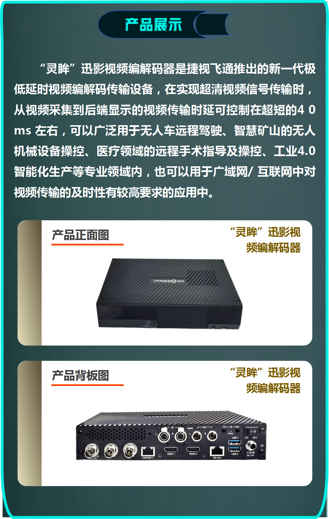 極低時延產(chǎn)品發(fā)布-4.png
